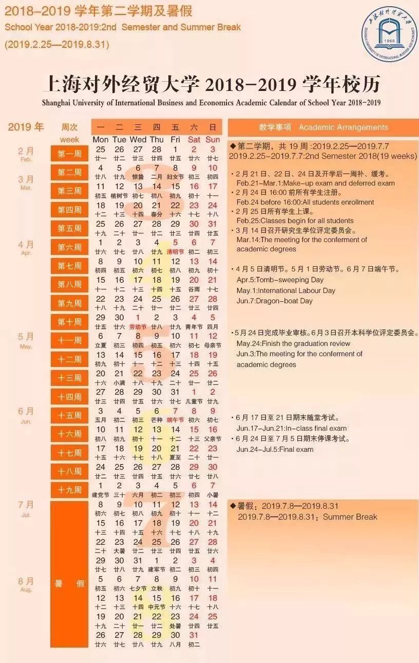 2019年上海各高校暑假放假时间曝光最拉仇恨的学校是