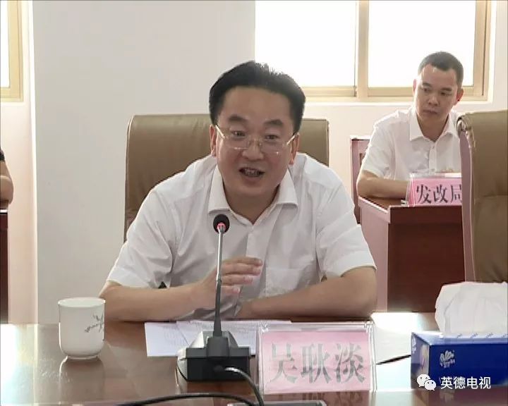 英德市委书记  吴耿淡致辞表示
