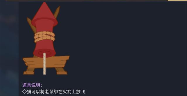 火箭可以说是猫的最爱,当猫咪抓到一只老鼠之后,便可以把它绑到火箭上