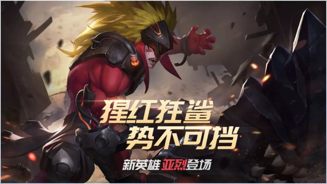 新英雄亚烈在线教学,围观直播送史诗皮肤!