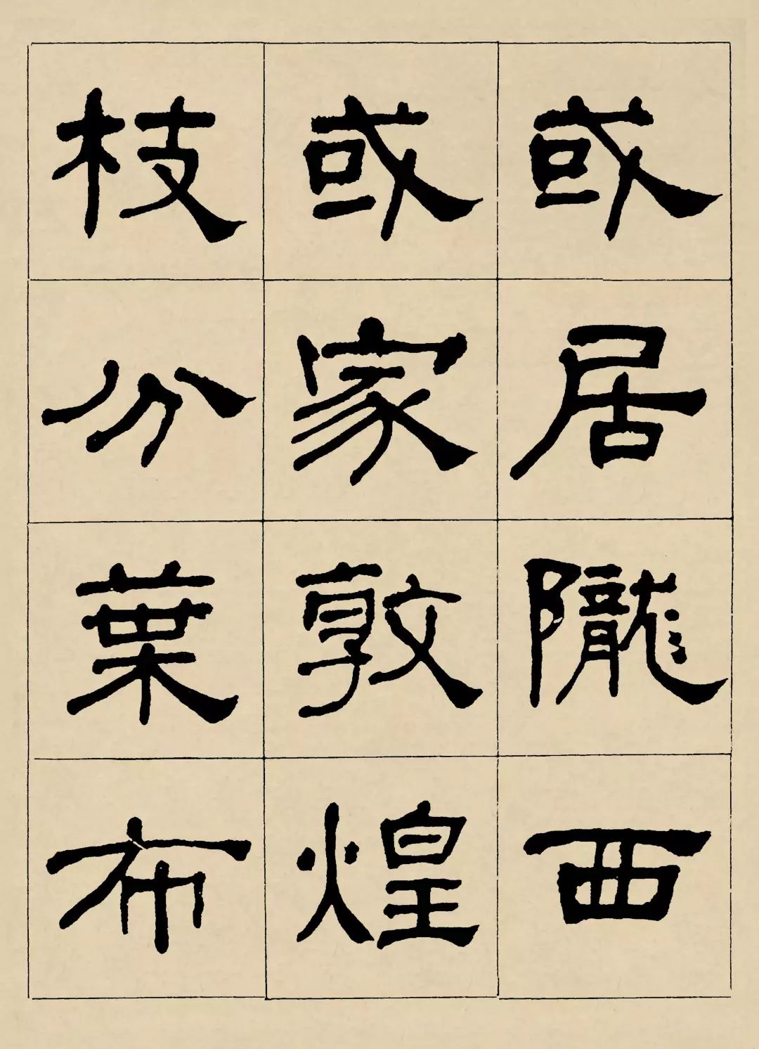 【龚望临《曹全碑》】龚望(1914-2001)字作家,迂公,号沙曲散人,天津市