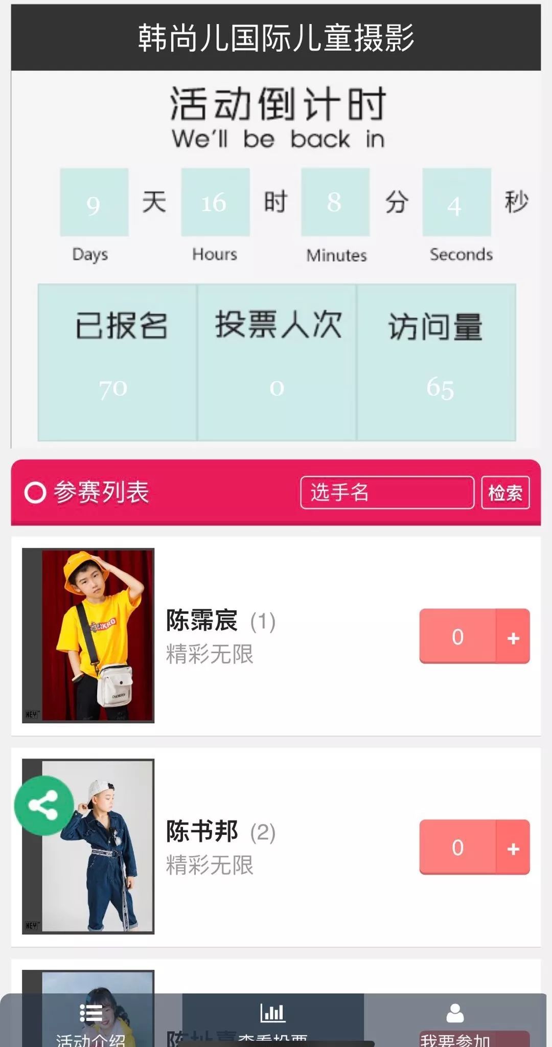 《我是嘻哈"萌"主》投票评选活动正式开启