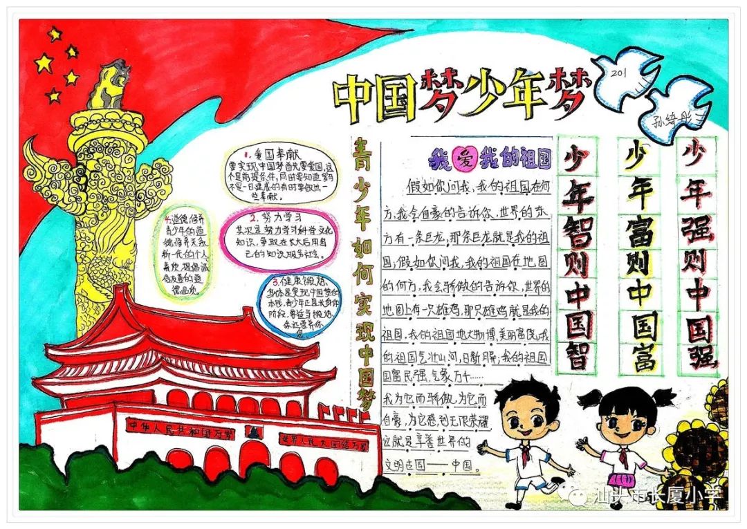 我们都是小小追梦人长厦小学手抄报创作大赛优秀作品展示