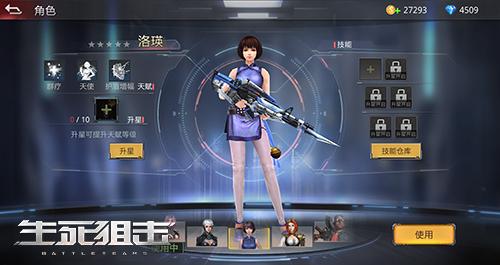 《生死狙击》手游冒险模式全新角色技能登场_洛瑛