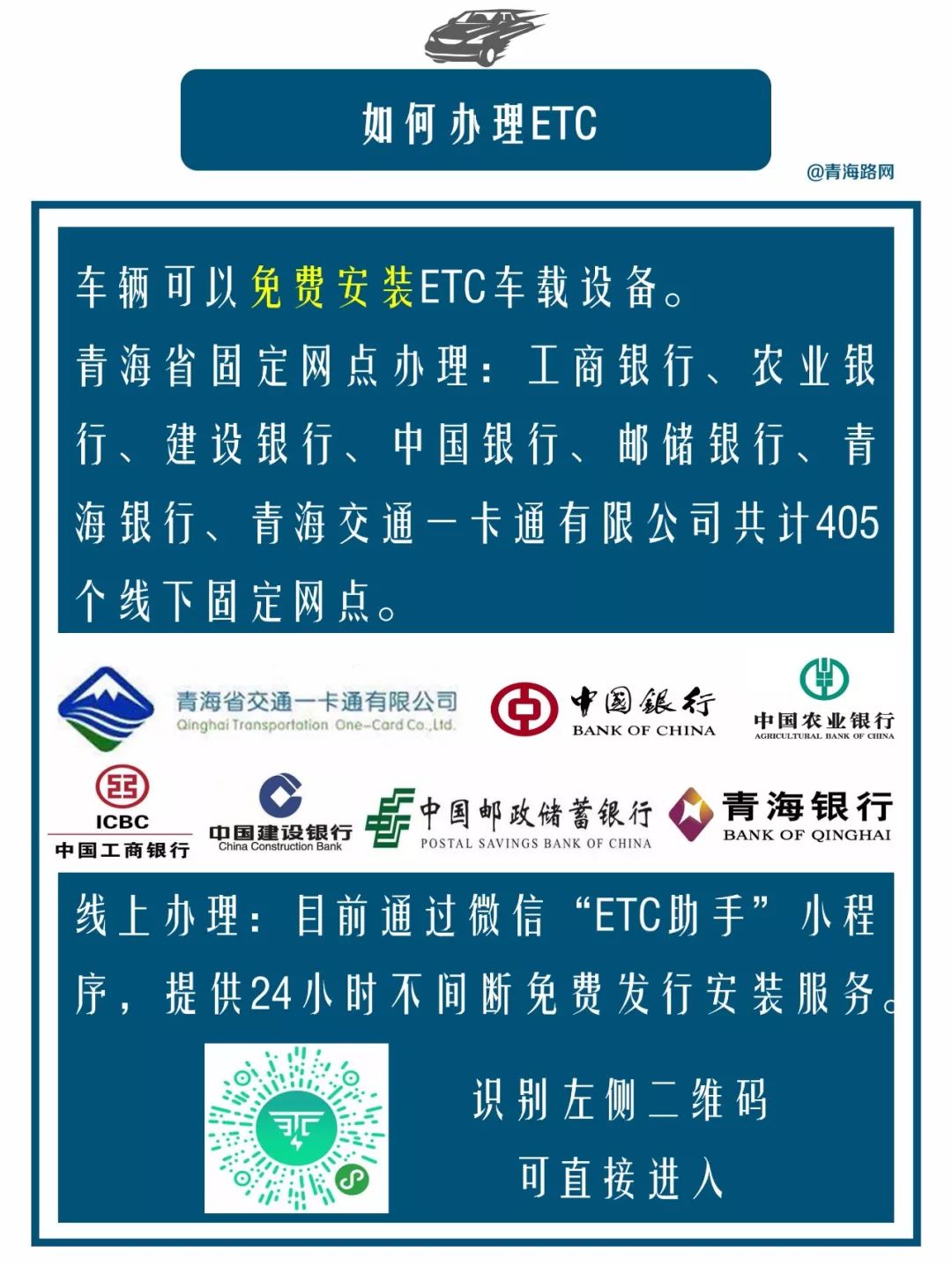 【聚焦青海】取消省界收費站!免費安裝etc,暢行高速還打折!