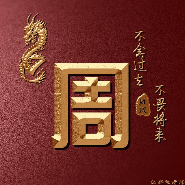 端午节安康非常漂亮的百家姓头像3d头像黄金版原创