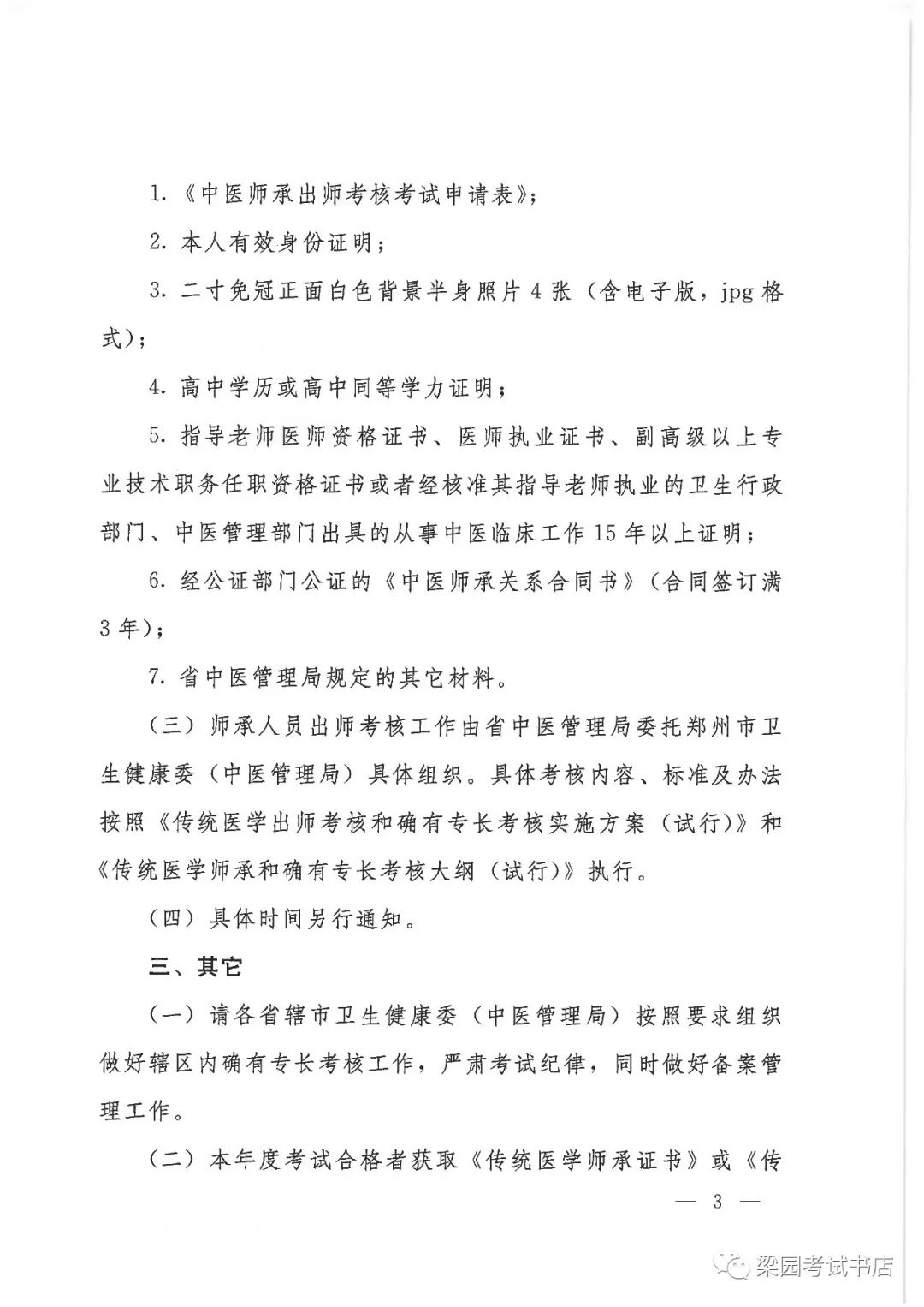 中医师承学习：传承与创新的融合