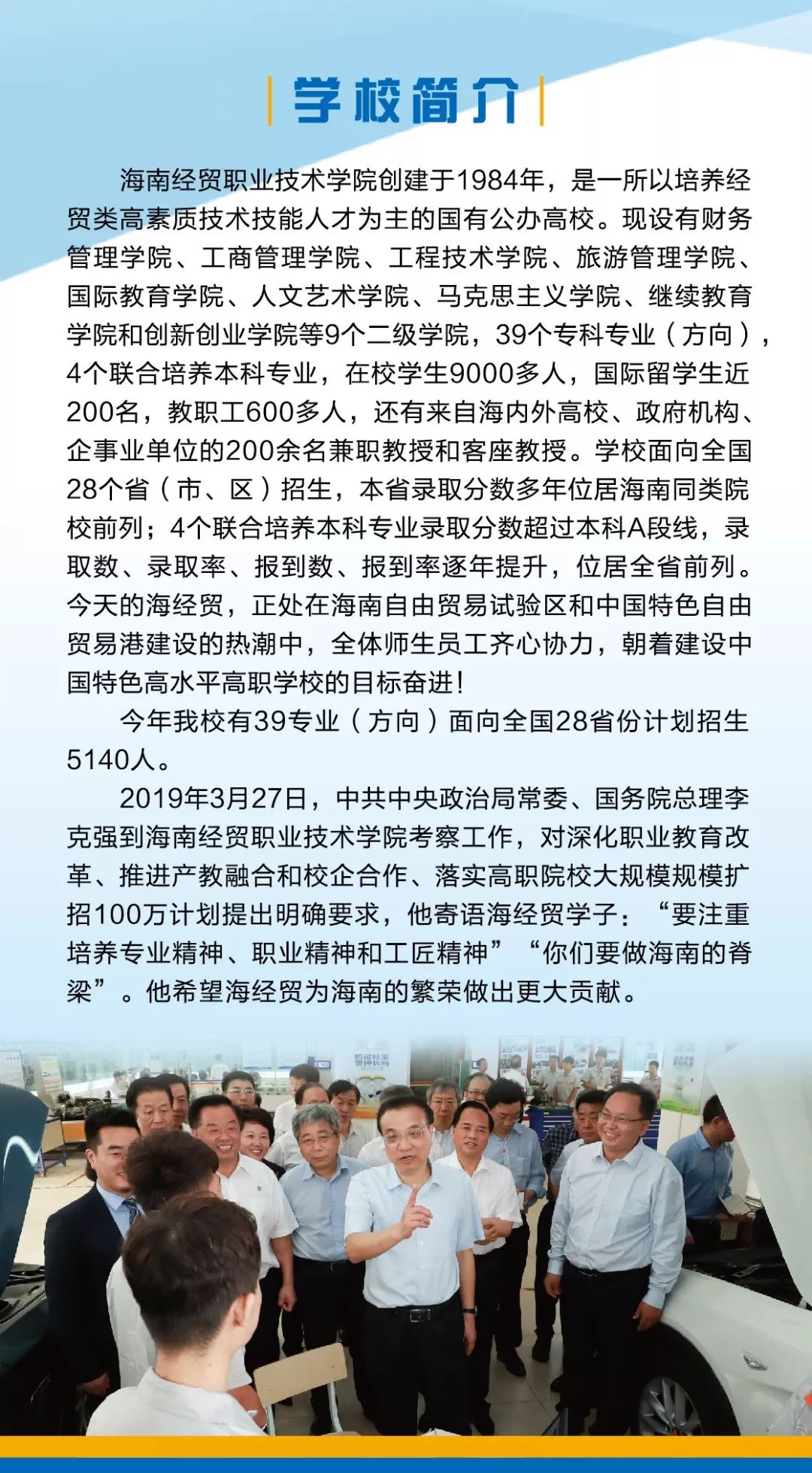 海南经贸职业技术学院招生简章