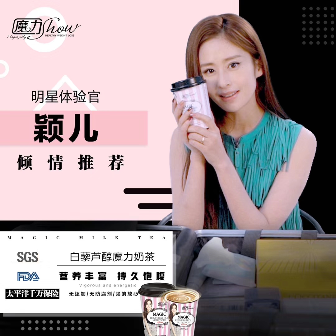 魔力show魔力奶茶tvb明星都喜欢喝的健康饮品