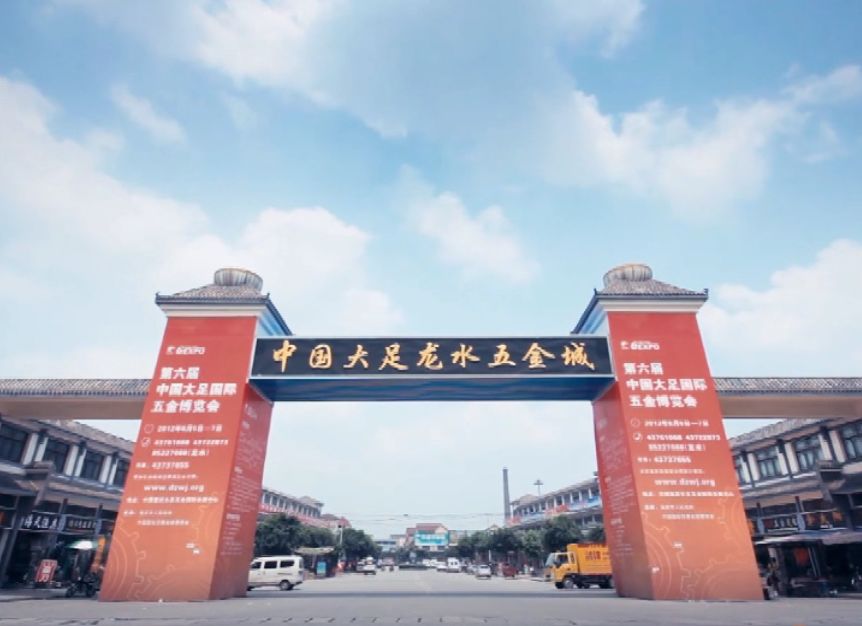 晒文化晒风景龙水五金巴渝传统工艺传承千年