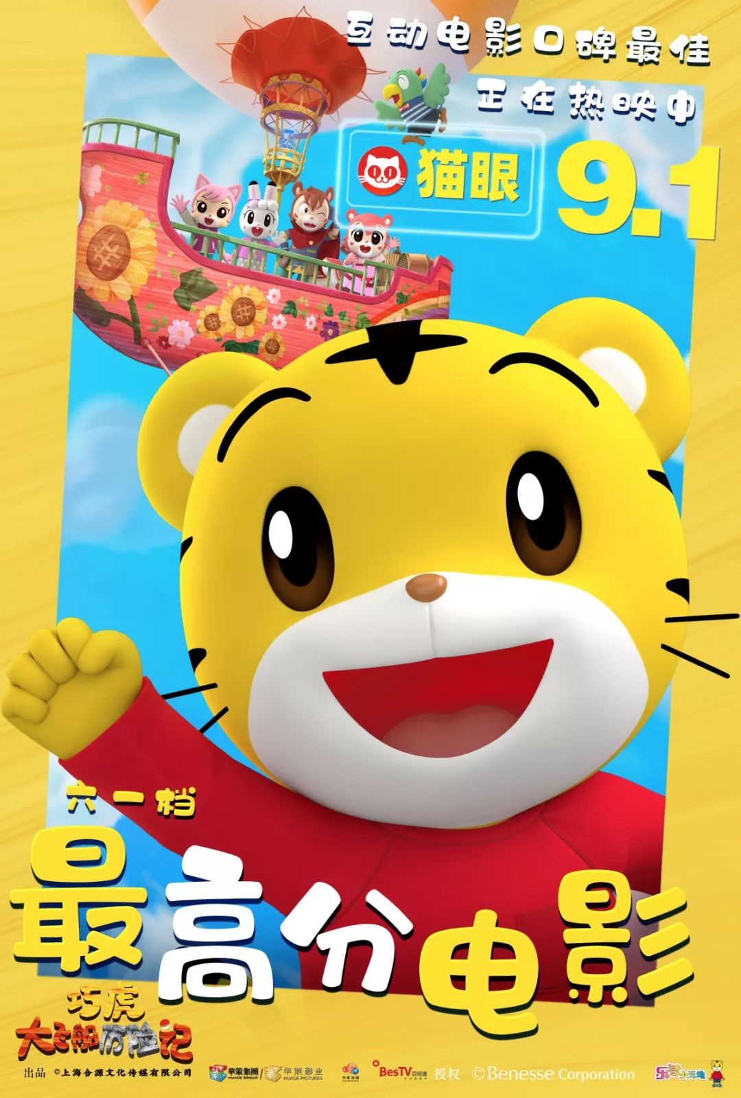 巧虎大电影打卡在继续分享观影感受好礼等你拿