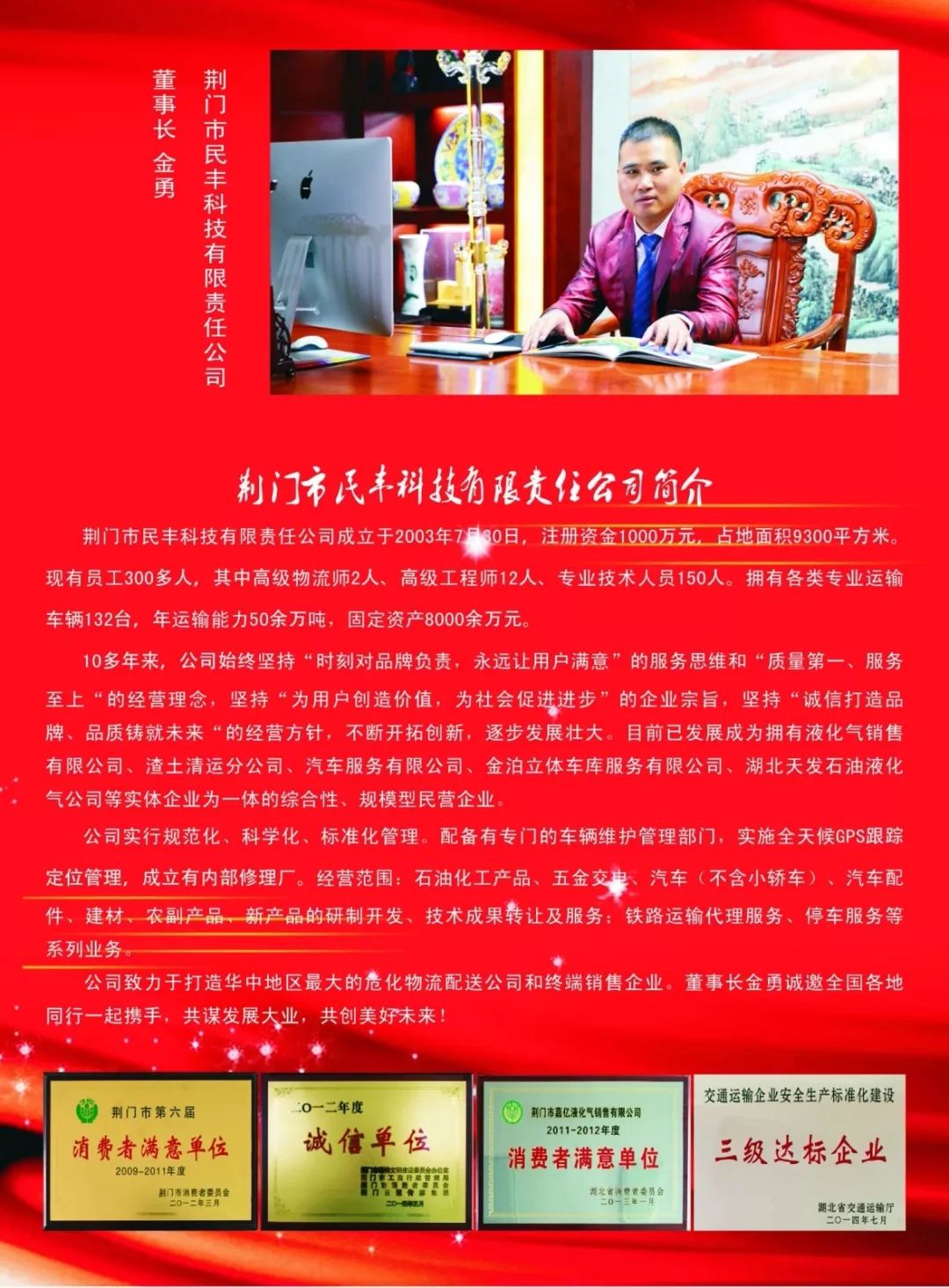 调研座谈中,荆门市民丰科技有限责任公司董事长金勇,总经理金红波分别