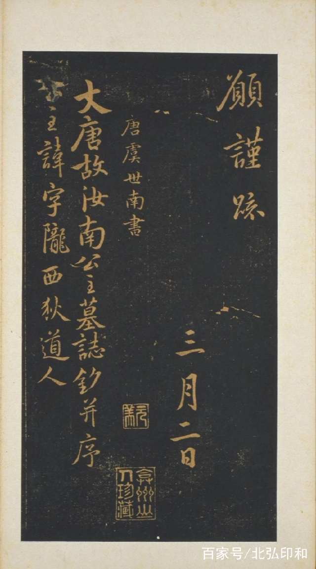 明代超清拓本墨池堂選帖書法人夢寐以求的珍寶