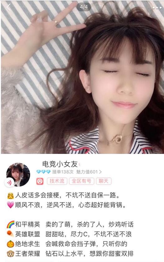高颜值陪玩声音甜美,网友:情感咨询是什么服务?_妹子
