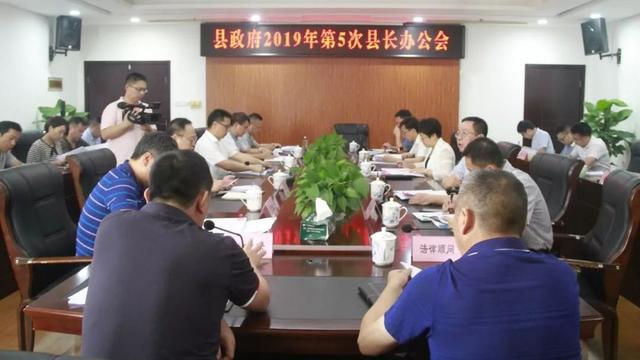 解鸳主持召开县政府2019年第5次县长办公会