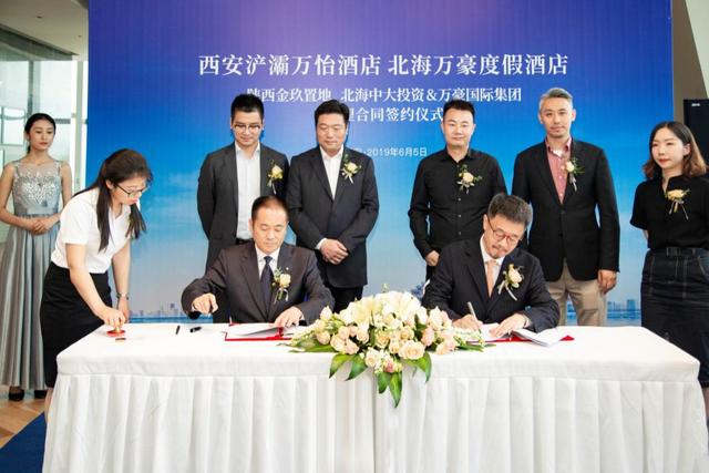 西安浐灞万怡酒店北海万豪度假酒店管理合同签约仪式圆满成功