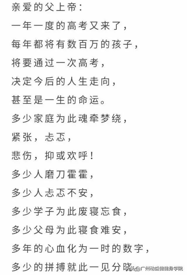 明天高考为全国考生祷告送您一篇祷告词