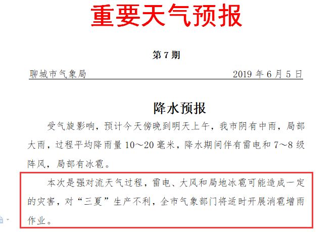 冠县天气预报天气大全