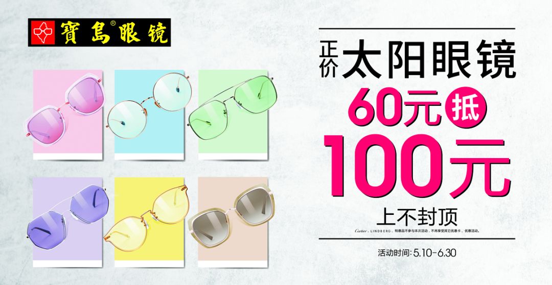 宝岛眼镜 | 年中618开打,399抵700近5.7折!