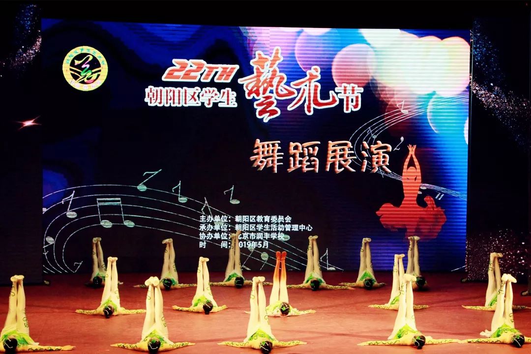 北京中学舞蹈团参加第22届朝阳区学生艺术节展演