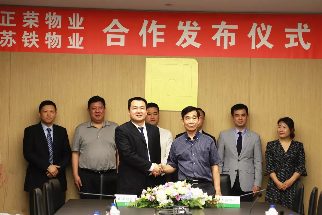 进军高校物业管理领域丨正荣物业苏铁物业合作发布仪式圆满举行