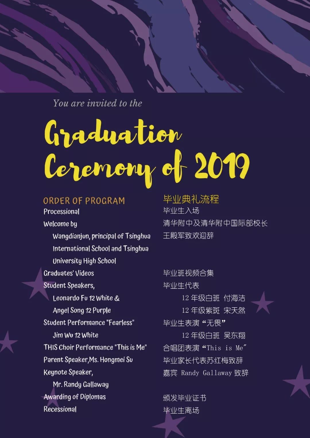 2019清华附中国际部毕业典礼邀请函