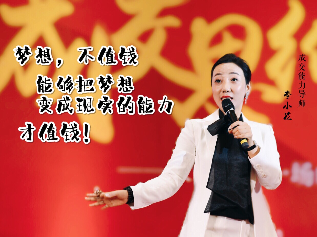 李小花讲成交的个人展示页