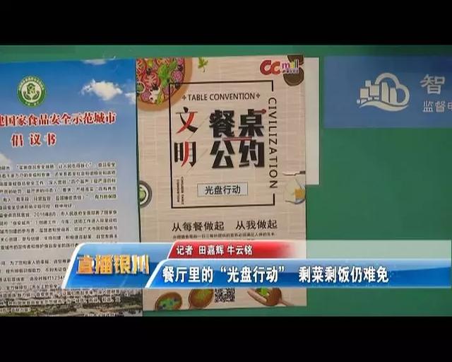 不文明行为曝光台外出就餐的银川人你做到光盘了吗