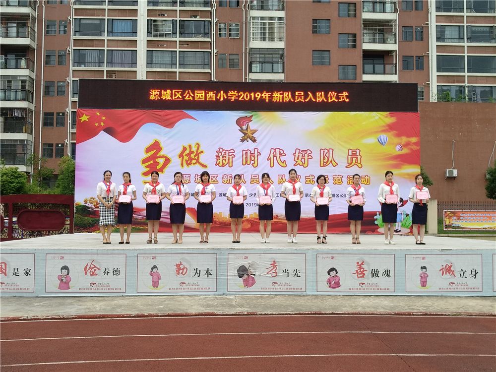 争做新时代好少年我是少先队员