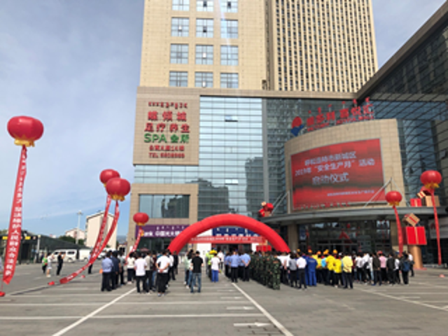 新城区2019年"安全生产月"启动仪式在维多利喜悦广场隆重举行