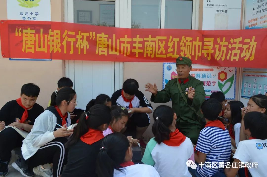 寻访红色记忆,根植爱国情怀——城坨小学少先队"红领巾寻访"活动