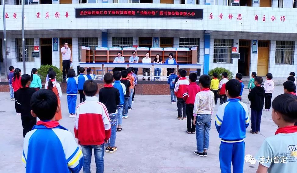浙江省宁海县援建"书海冲浪"图书角走进坪上镇果陇小学