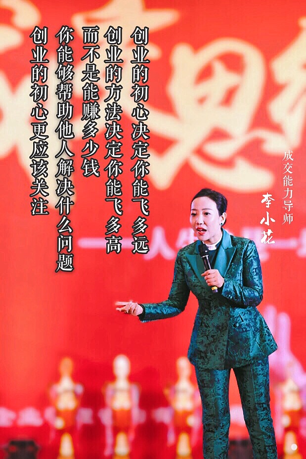 李小花老师,经典语录精彩瞬间