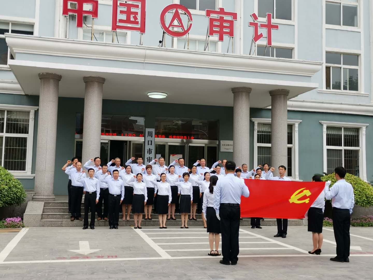 周口市审计局拍摄快闪我宣誓重温入党誓词