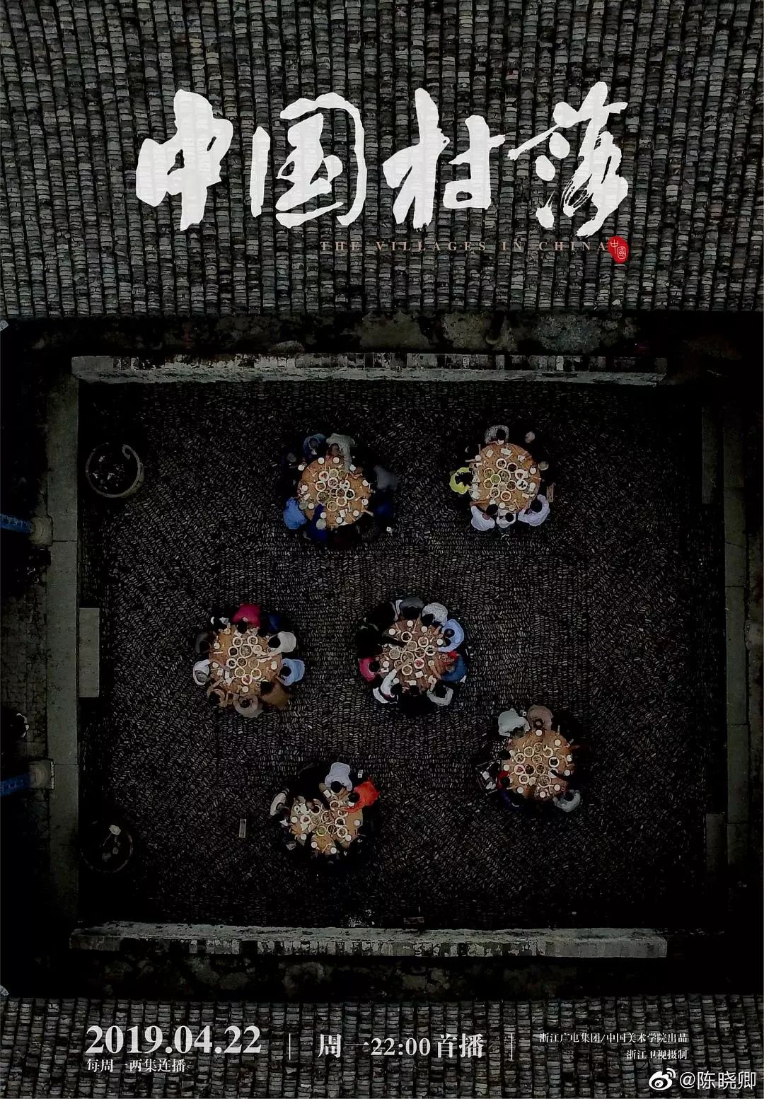 纪录片《中国村落》分为《如画》《建构》《家传》《望乡》《忙闲》