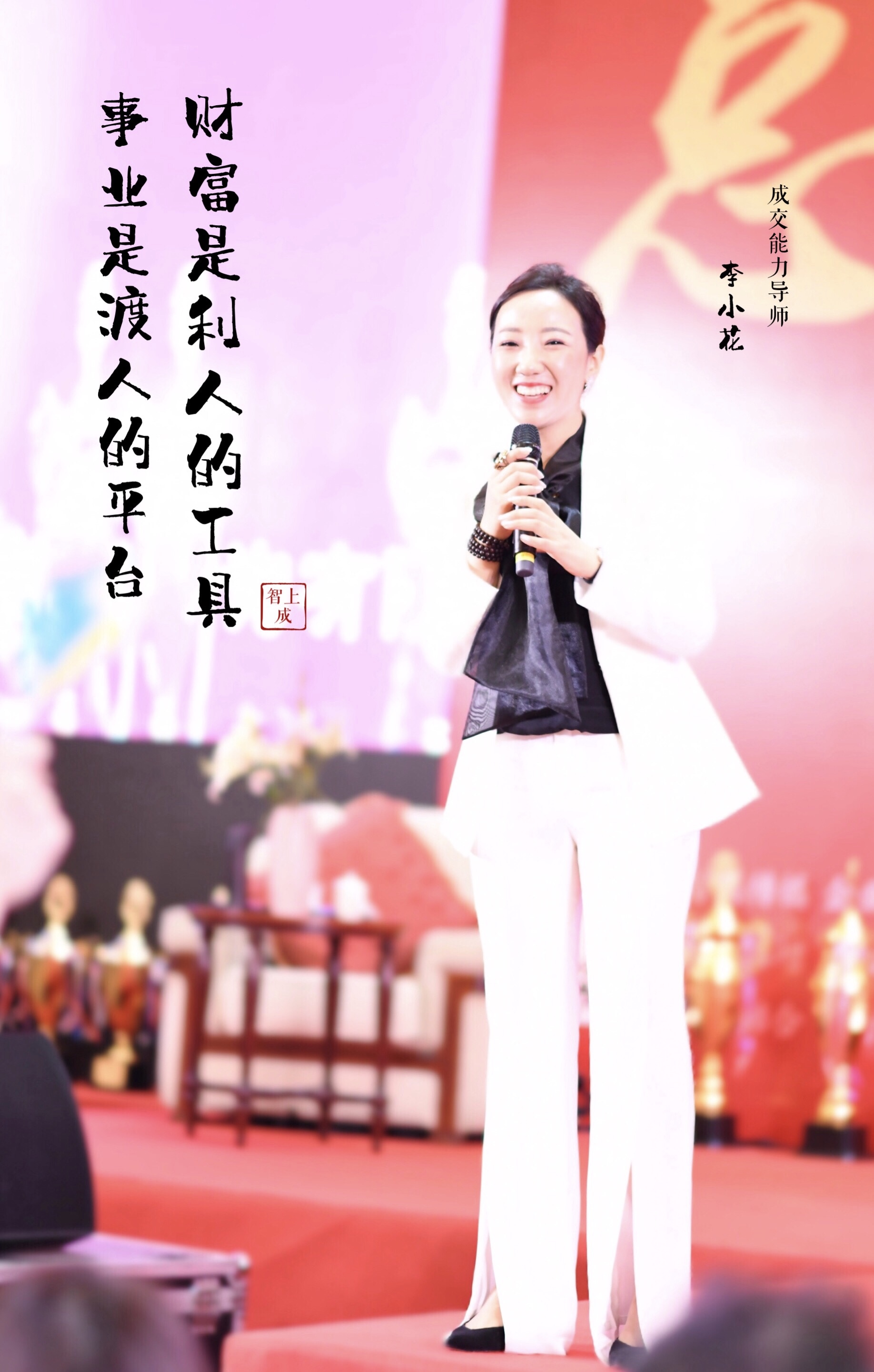李小花讲成交的个人展示页