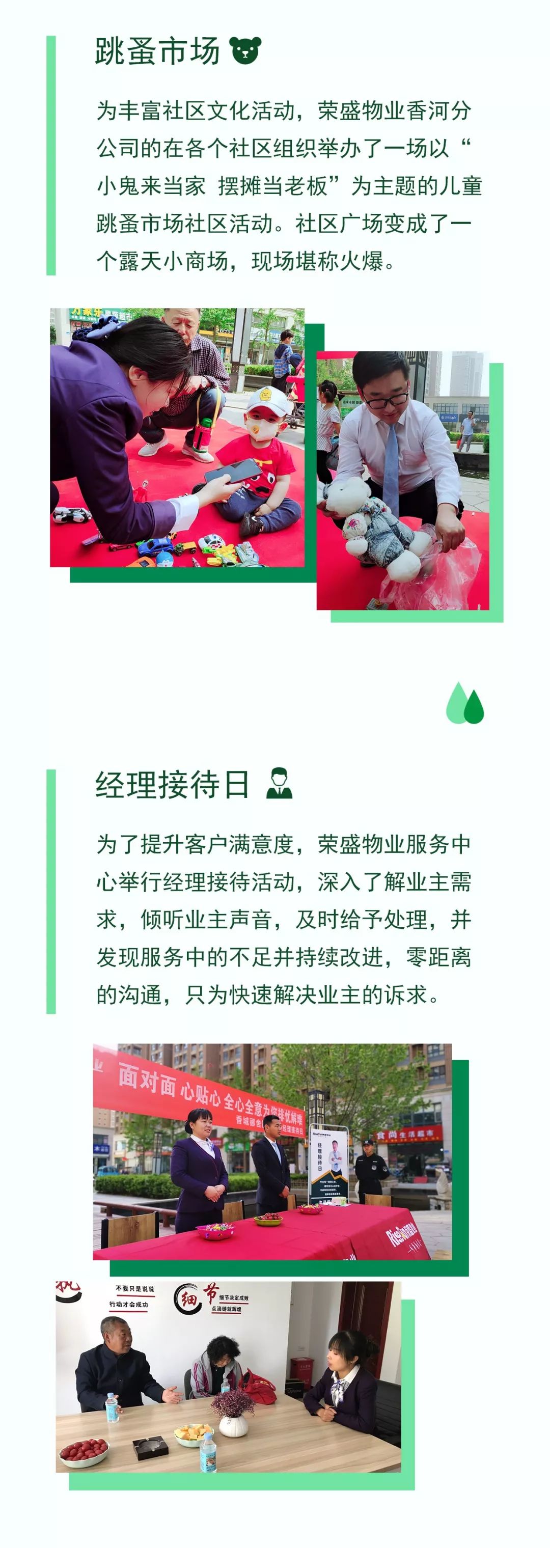 物业工作简报配照片图片