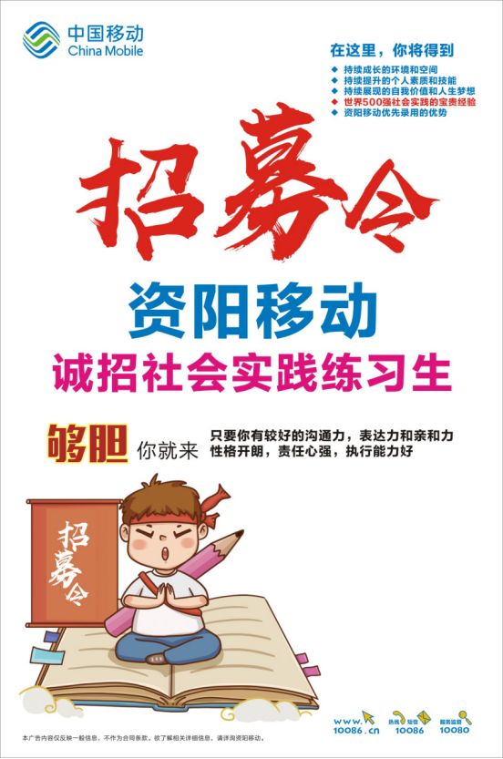 暑假致富中国移动社会实践练习生的招募令来了