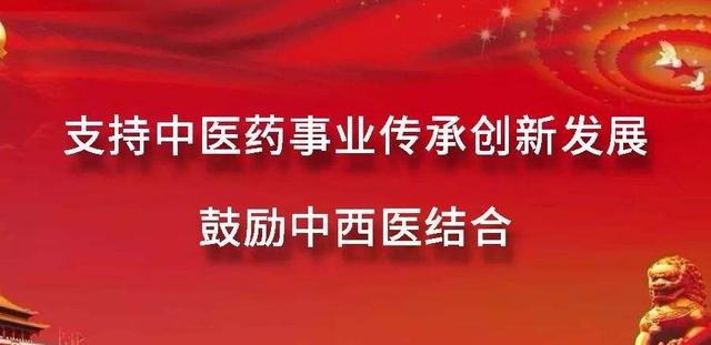 国办部署今年深化医改重点工作支持中医药事业传承创新发展