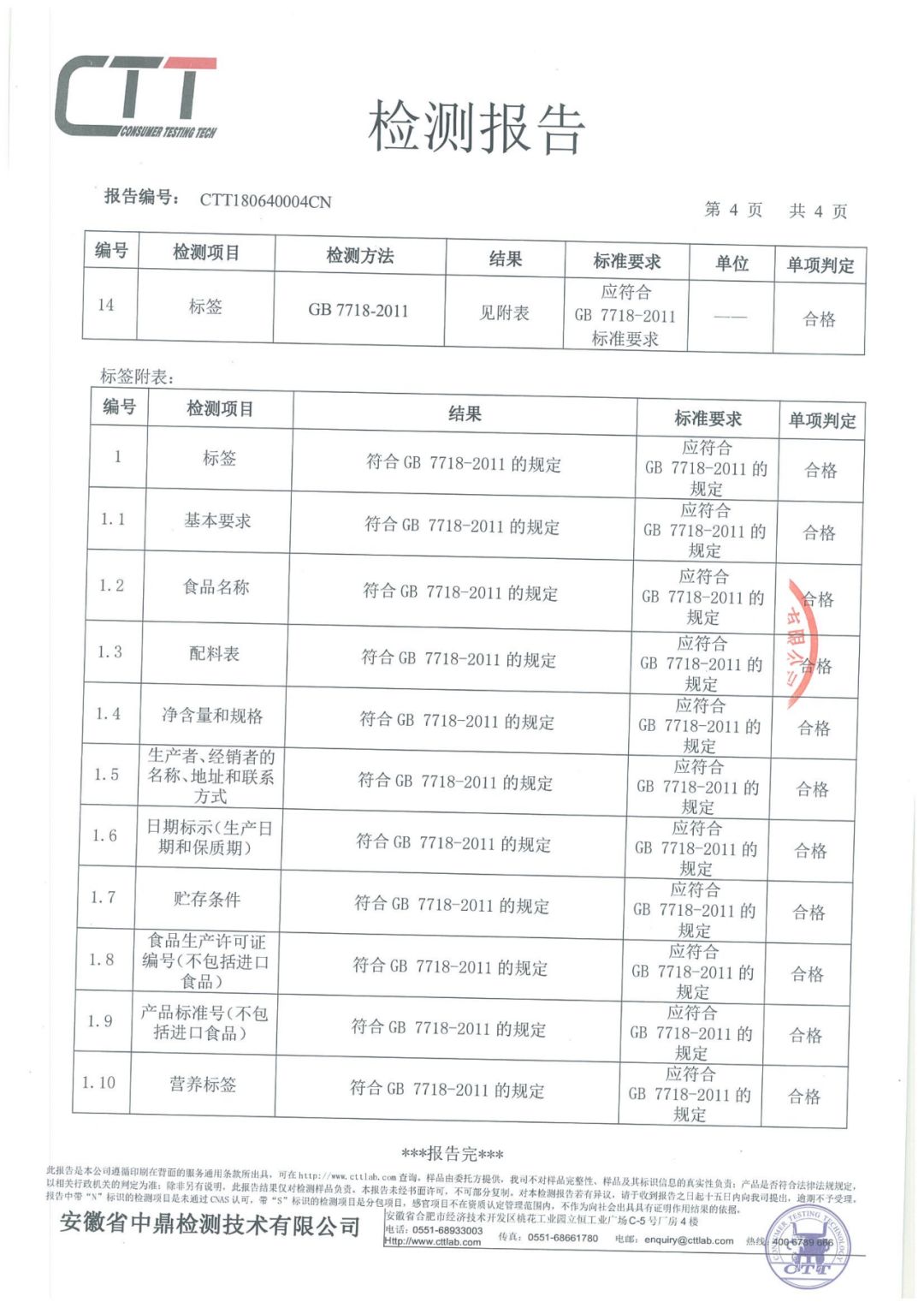 【备案查询】美韵森酵素在国家药监局的备案查询方法及产品检验报告
