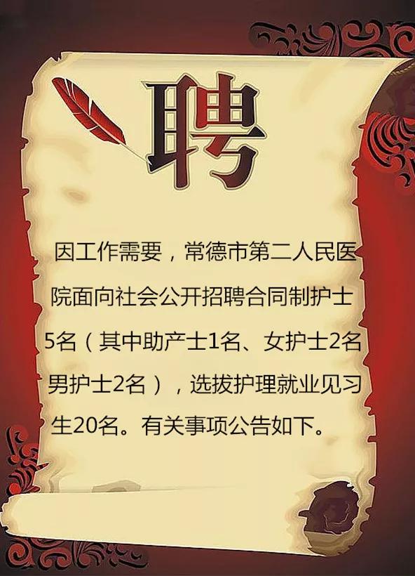 常德市第二人民医院2019年护士招聘啦