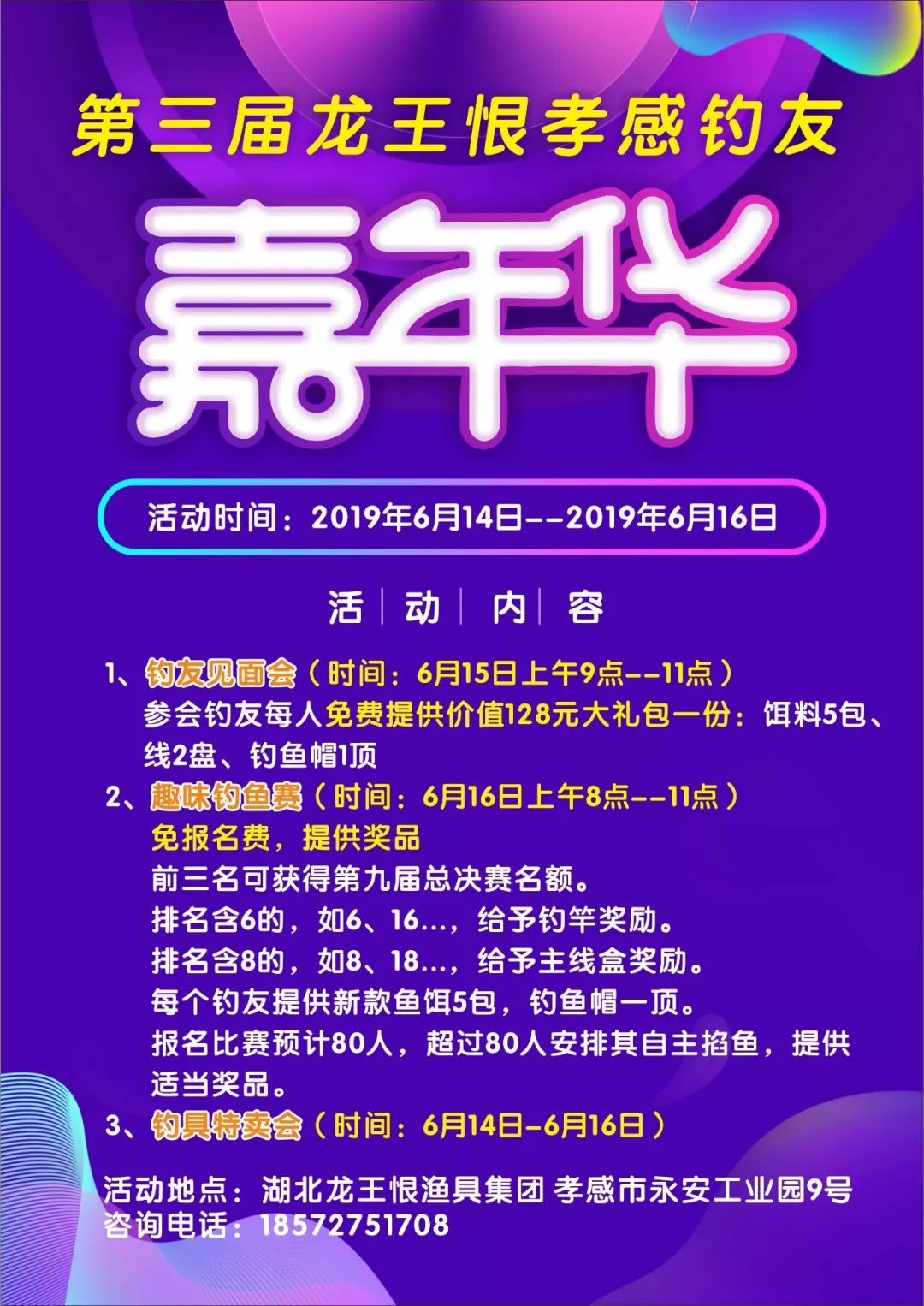 转发积攒有礼买就送钓具三折起6月14至16日来龙王恨买渔具啦