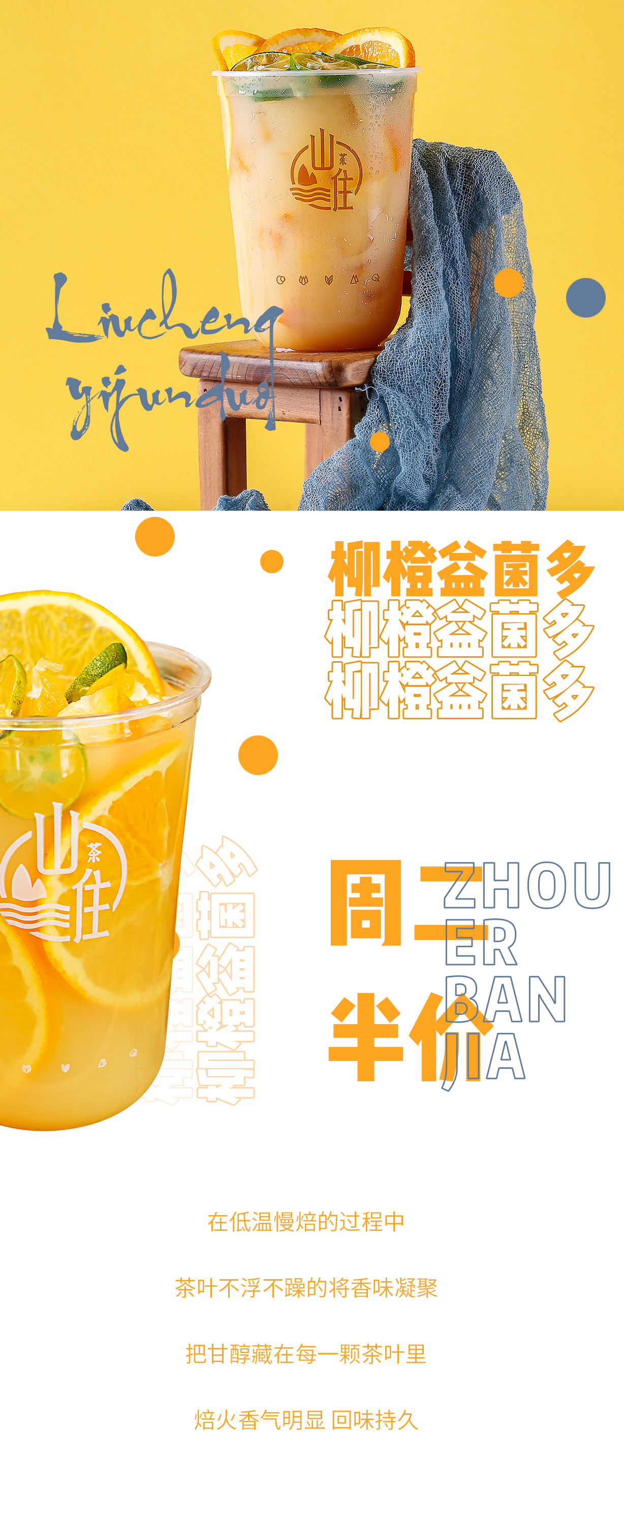 山住茶 x 周二半价丨柳橙益菌多,碳焙乌龙