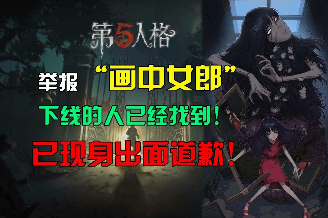 第五人格: