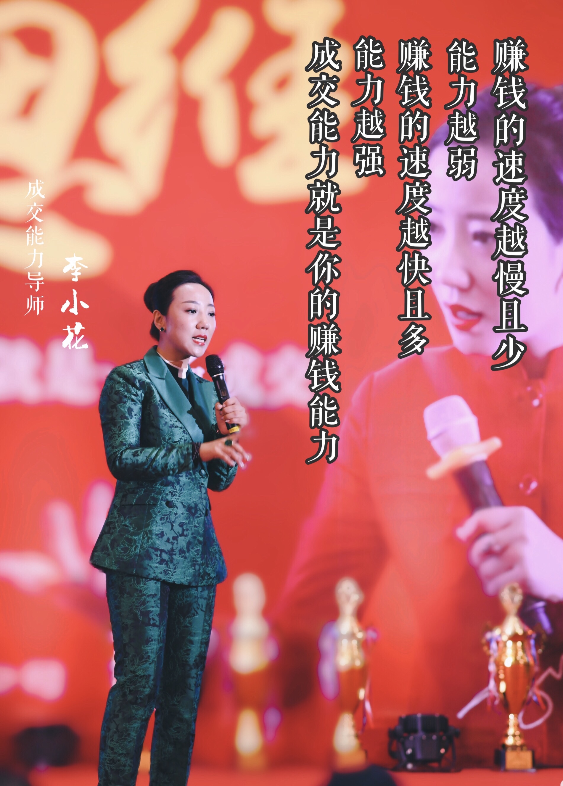 李小花老师,经典语录精彩瞬间