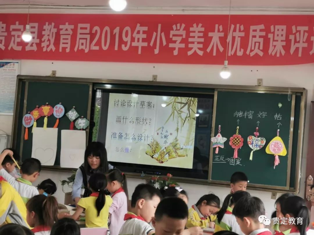 【教师风采】贵定县2019年小学美术优质课评选活动在贵定县第三小学