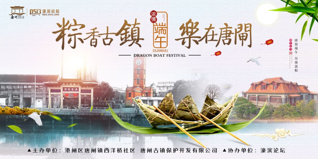 欢乐粽动员丨粽香古镇乐在唐闸diy活动温情落幕