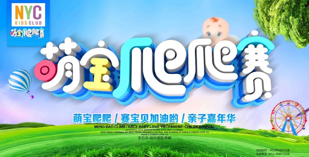 免费活动速度与激情宝贝爬爬赛招募中带娃动起来啦