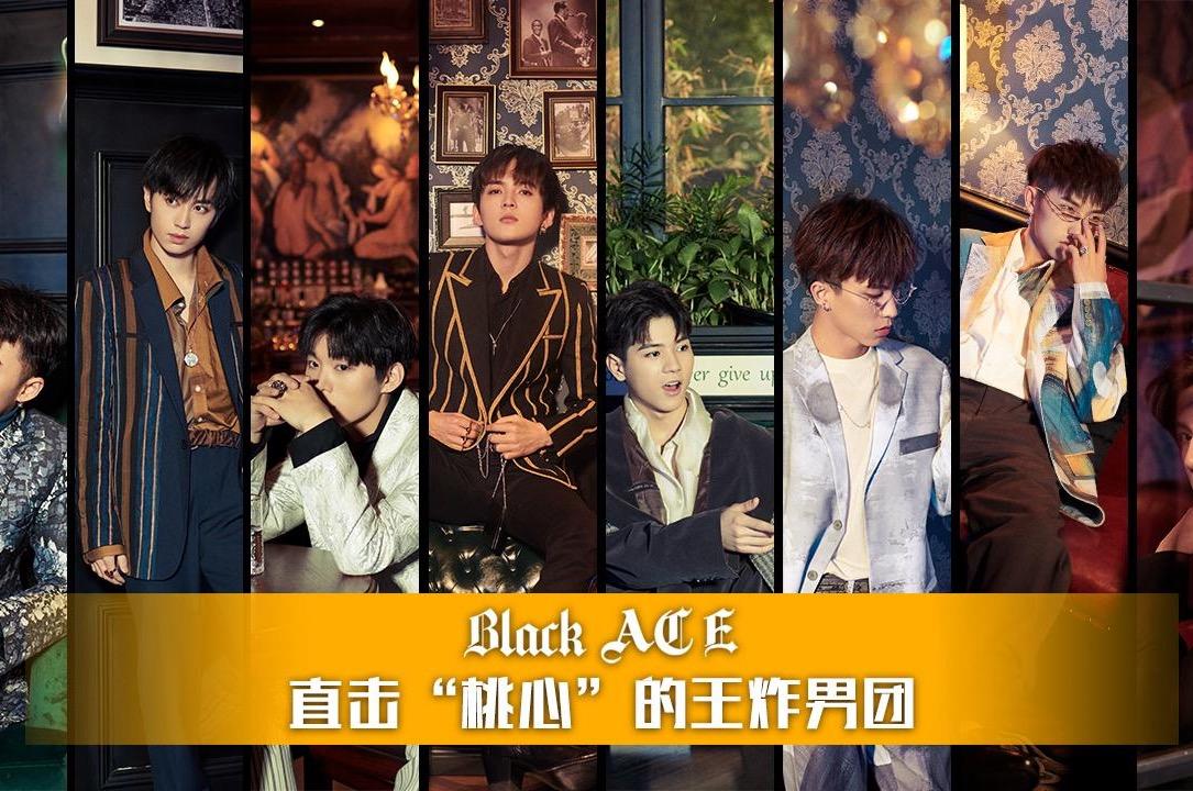 预告片直击桃心的王炸男团blackace
