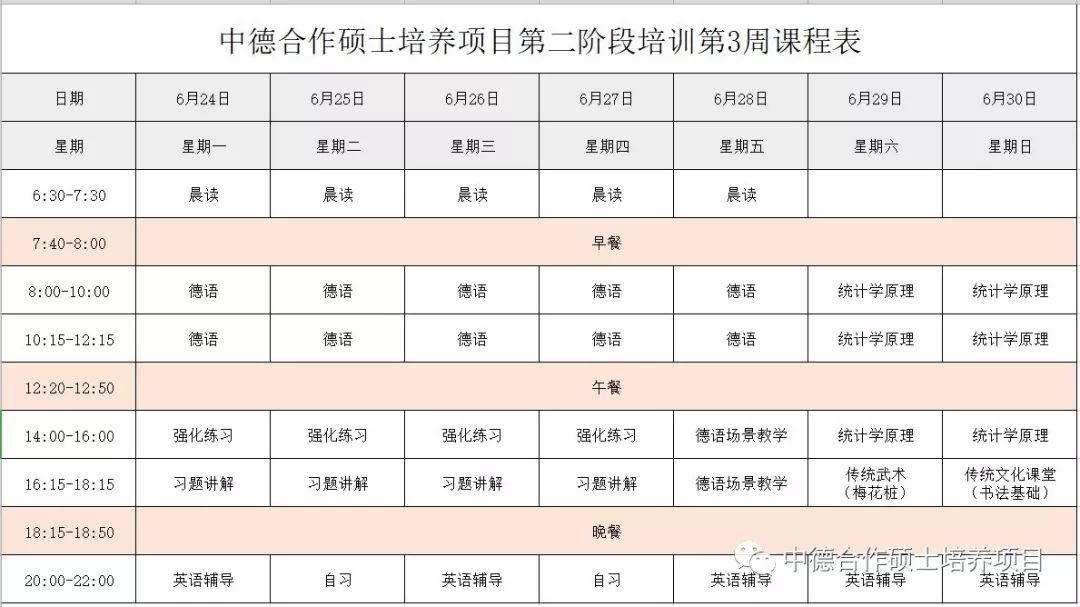 第十七期中德合作硕士培养项目第二阶段培训课程表(1)